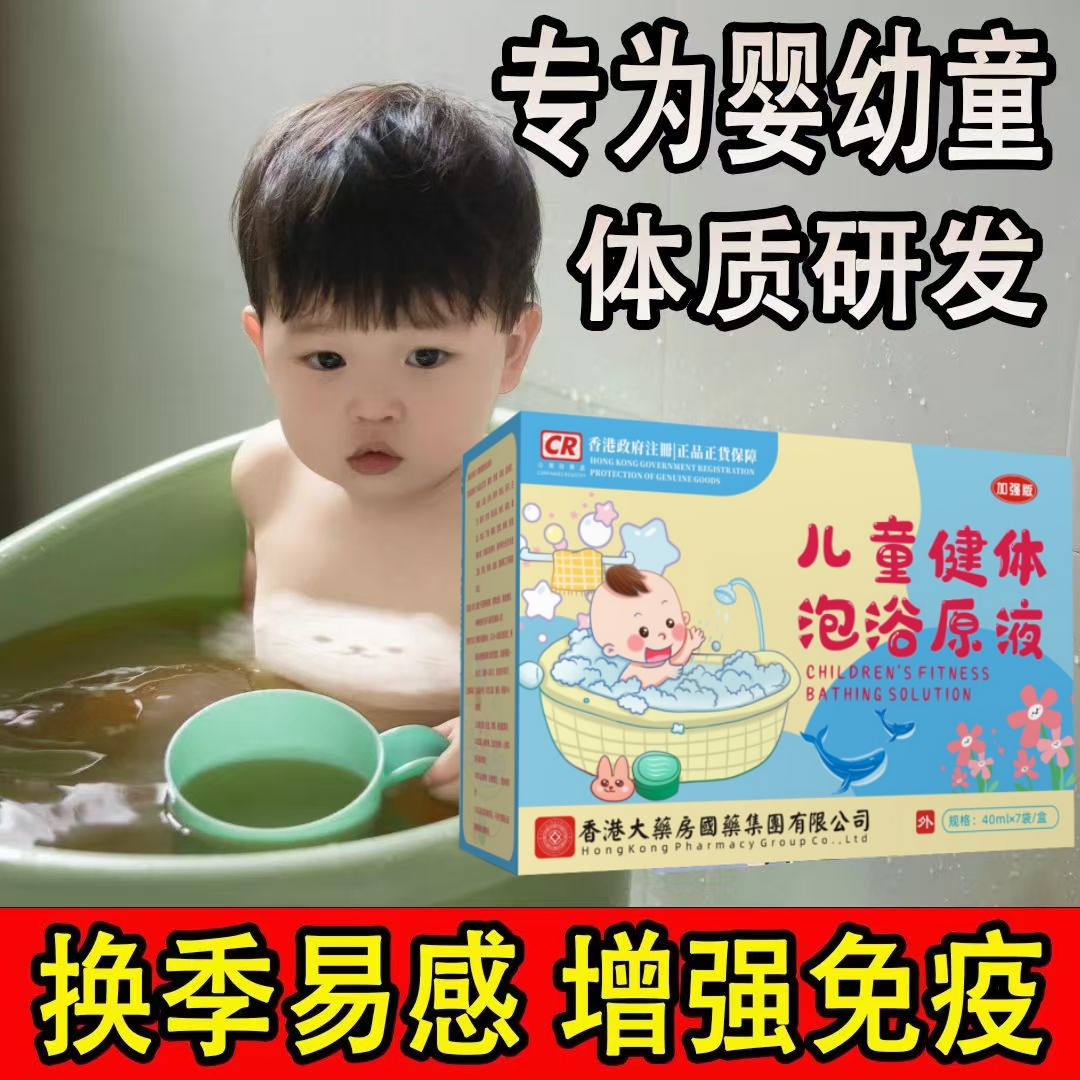 儿童感冒咳嗽别慌！港药泡澡药包真的有用？宝妈必看