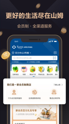 山姆会员商店app官方版 v5.0.108 安卓版4