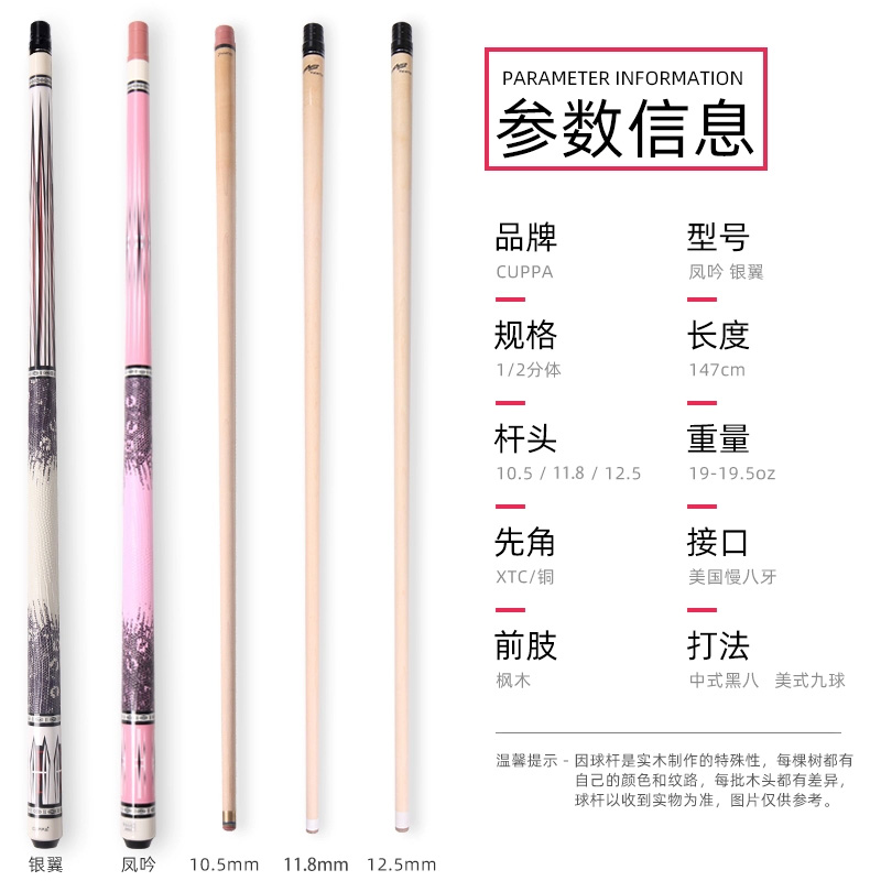 CUPPA凤吟粉色台球杆：女生专属，玩转中式黑八与美式九球的秘密武器！