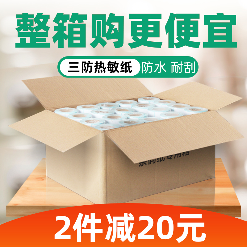SUNONEP三防热敏不干胶标签纸：防水防油防刮，奶茶店电子秤打印必备神器！