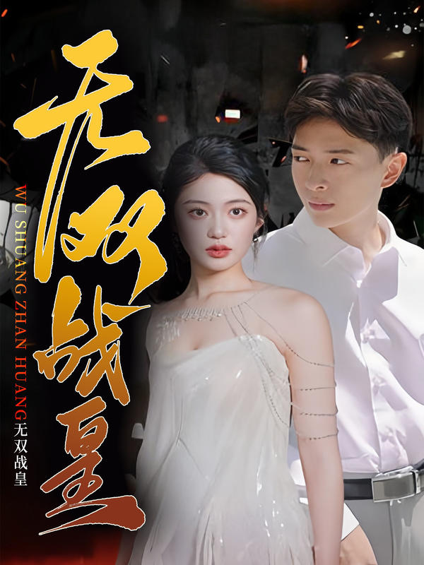 独步万古