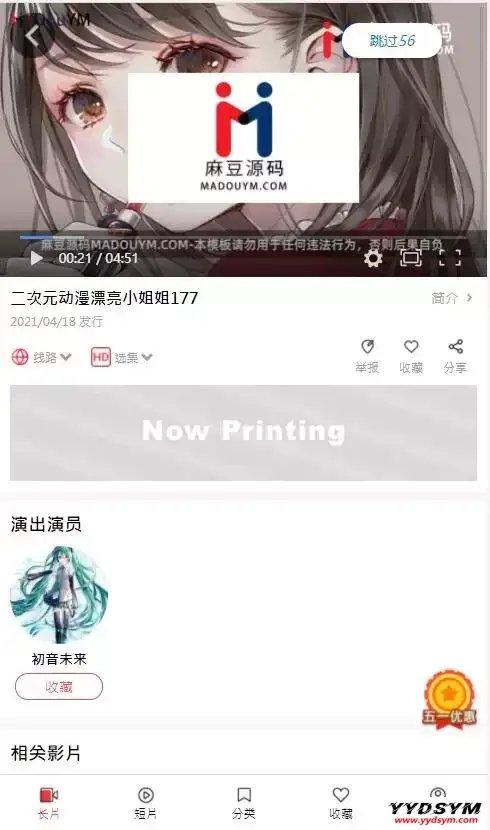 麻豆影视/麻豆视频/影视H5+APP系统/MDYS08