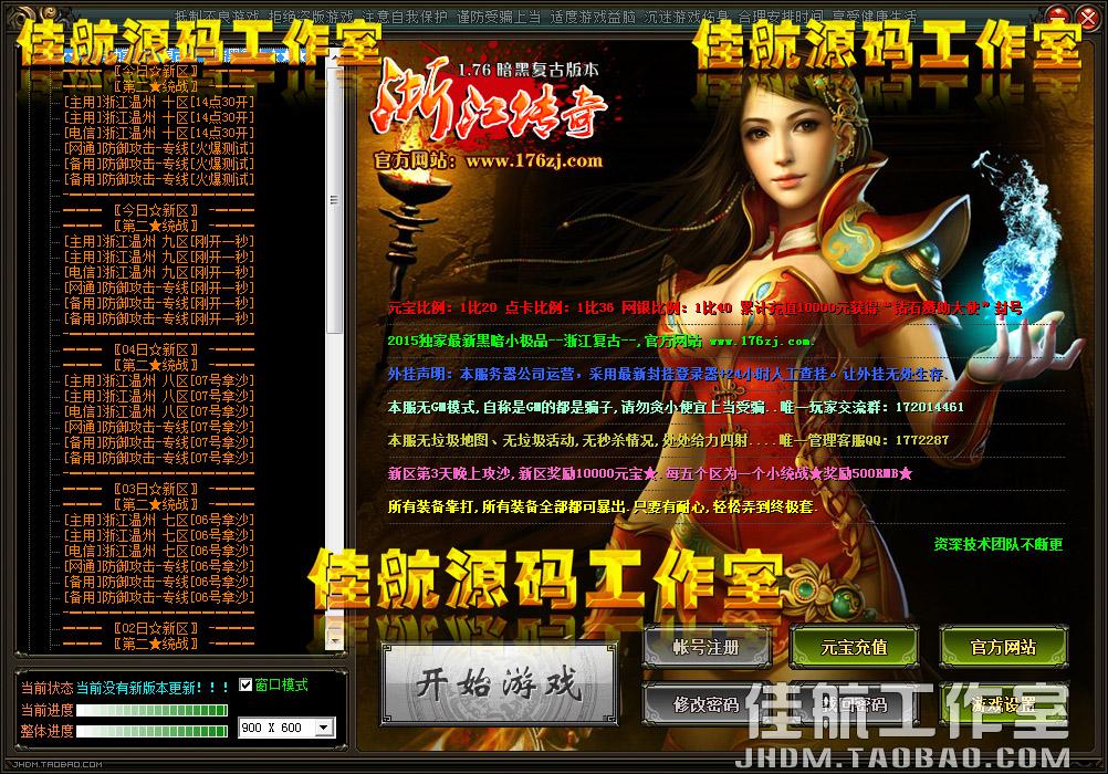 传奇登录器皮肤，游侠猎鹰的蓝色梦想！