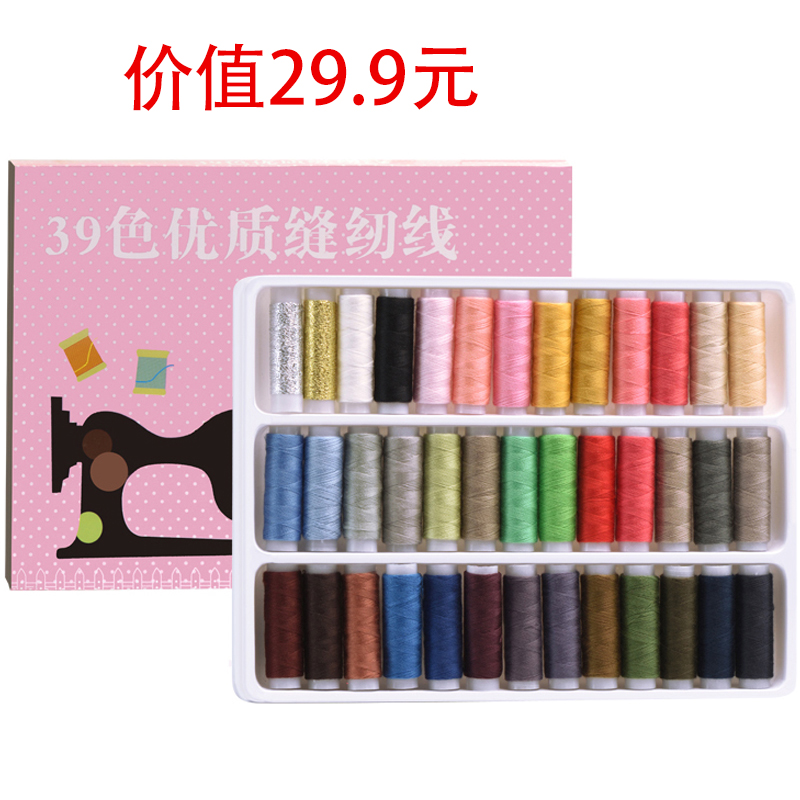 芳华家用小型缝纫机39色线针线盒：居家缝纫新风尚，缝出生活的色彩！