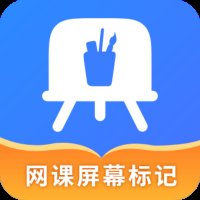 网课屏幕标记51+4.5.1