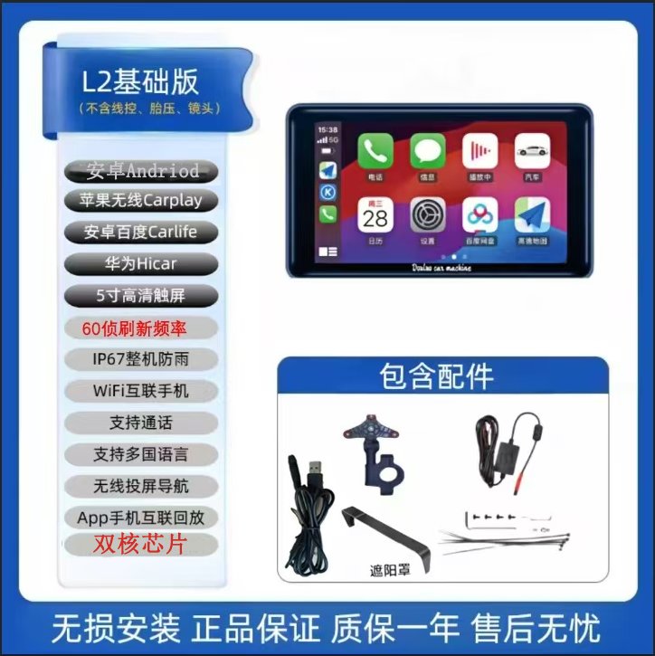 摩托车行车记录仪60帧CarPlay投屏导航防水5.5寸USB线胎压Hicar：骑行安全新体验