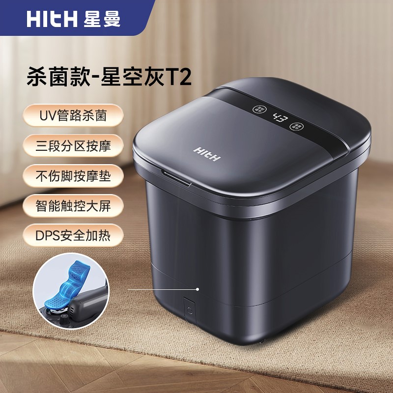 hith星曼泡脚桶真香警告！全自动恒温+按摩+杀菌，懒人福音