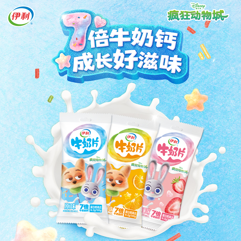 伊利旗舰店牛奶片：32g原味奶片，儿童营养新选择，宝妈们的福音！
