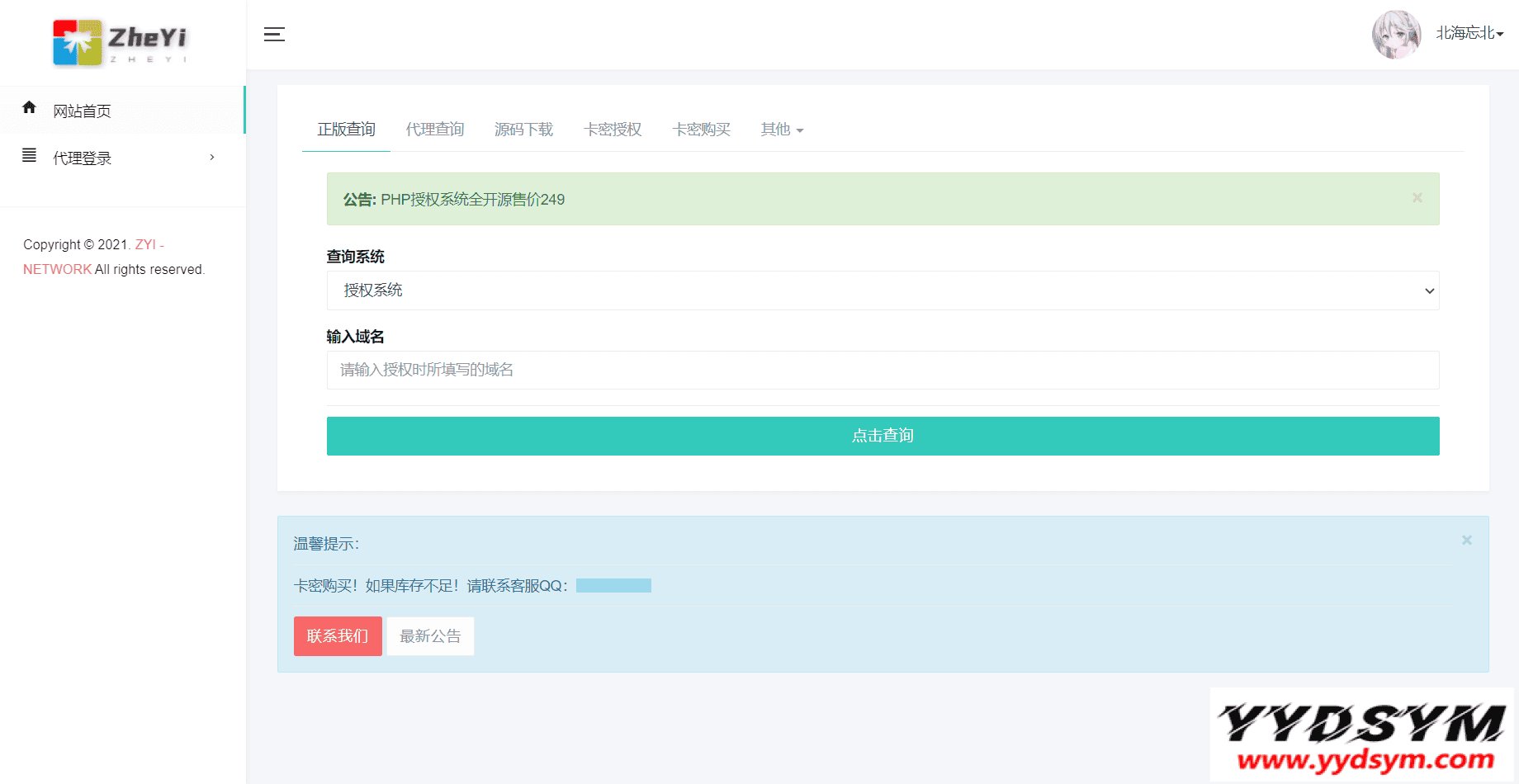 ZYI PHP授权系统_全开源