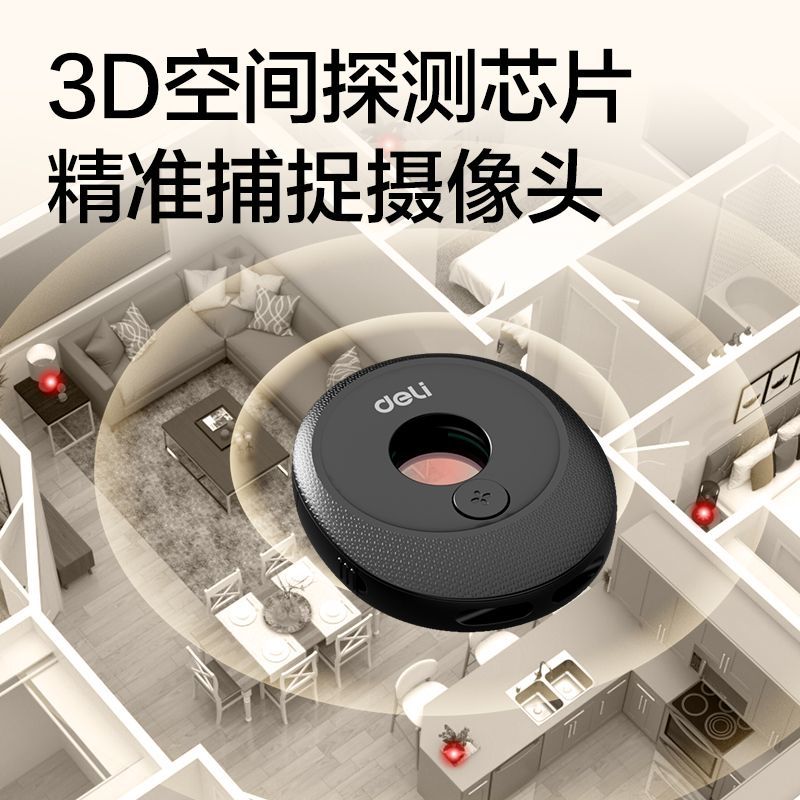 得力摄像头智能探测仪：防偷摄防窥红外线检测神器，保护你的隐私安全！️