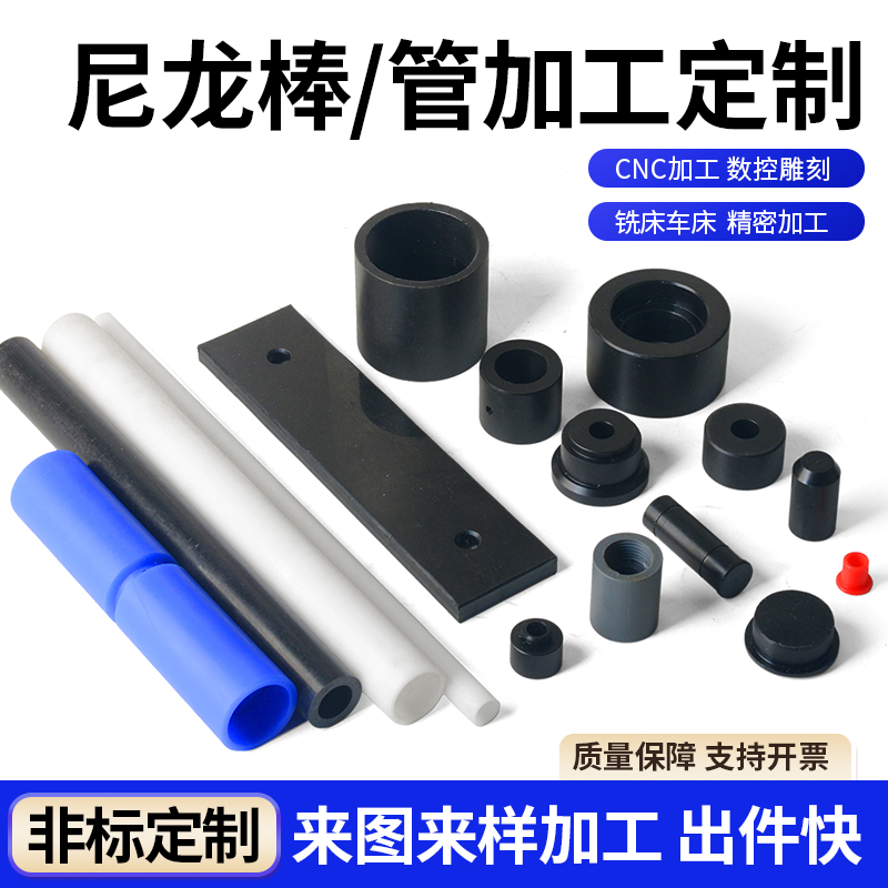 白色尼龙管+黑色空心尼龙棒+米黄色轴套垫片：非标加工定制的秘密武器！