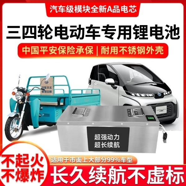三轮四轮车动力新选择：48V/60V/72V磷酸铁锂电瓶，安全高效出行必备！