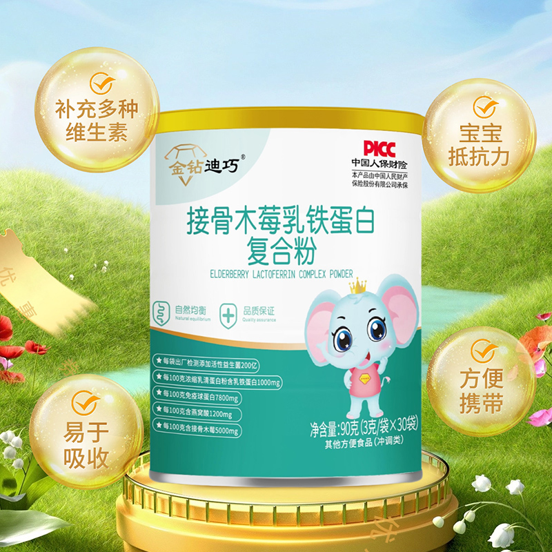 金钻迪巧婴幼儿乳铁蛋白&amp;接骨木莓乳清蛋白粉：守护宝宝抵抗力的秘密武器！