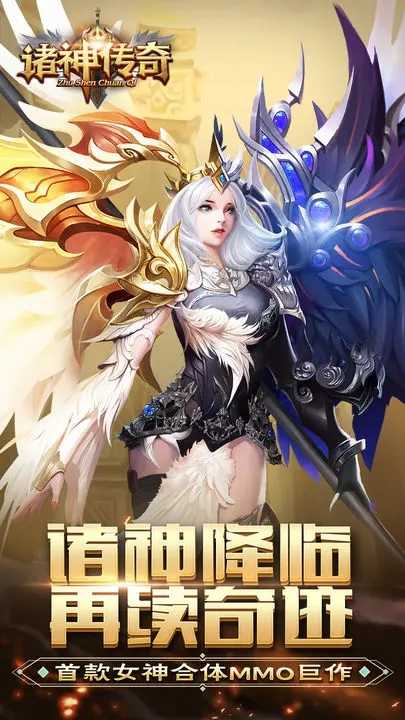诸神之战传奇手游
