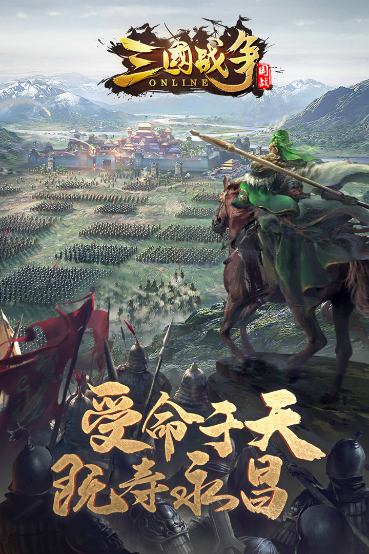 三国战争官方正版下载 v24.962 最新版4