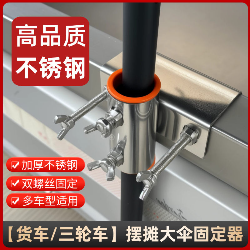 户外摆摊伞神器，三轮车撑伞架货车固定架子，轻松搞定夏日遮阳难题！✨