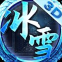 冰雪单职业福利版