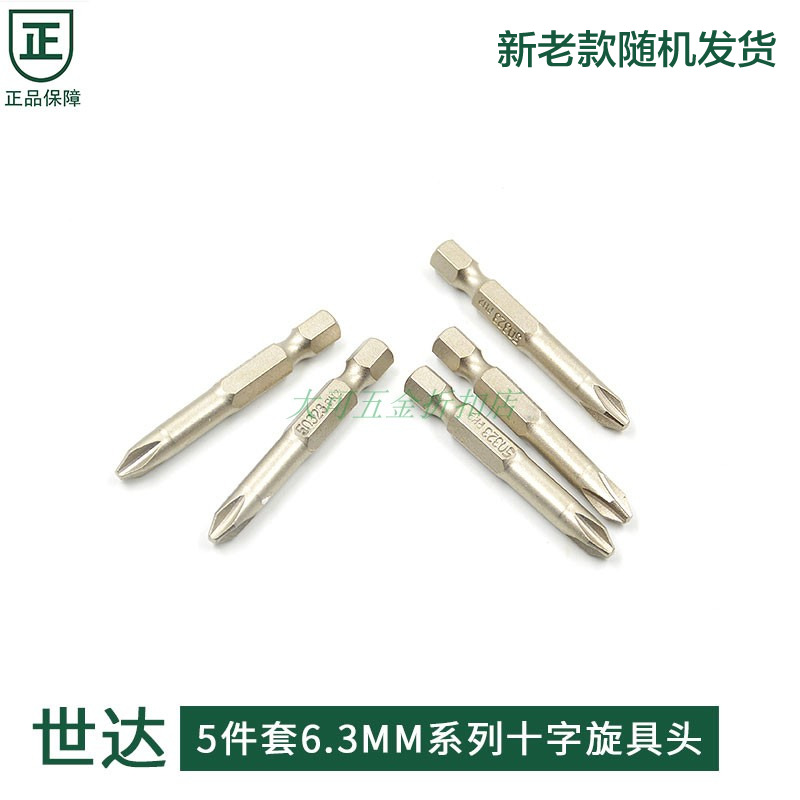 世达59323 5件套十字旋具头：家居维修必备神器，让你秒变DIY达人️