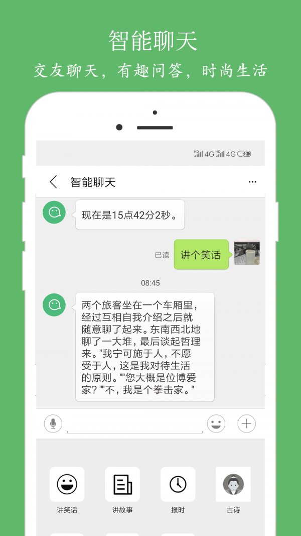 朗读大师app官方版 v9.6.7 安卓版4