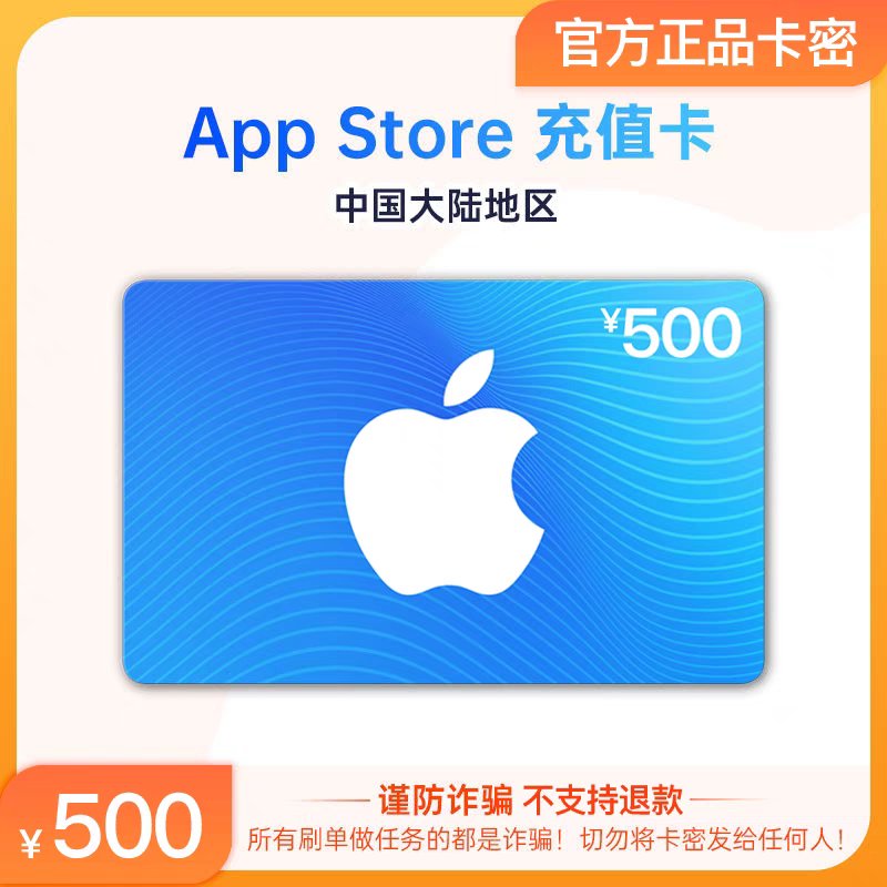 App Store充值卡500元：解锁数字生活的钥匙，中国区礼品卡兑换码全攻略！