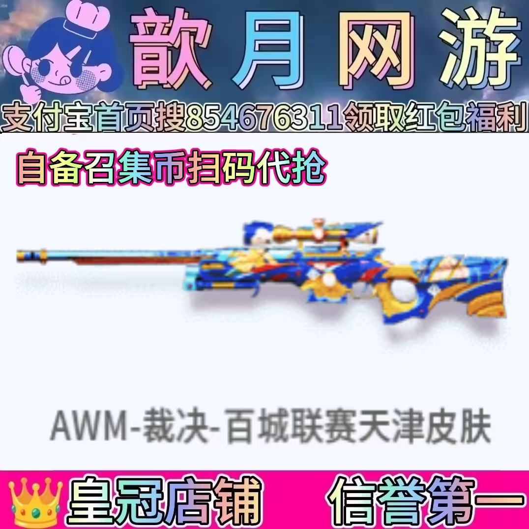CF穿越火线AWM-裁决-百城联赛天津皮肤，7月召集币神器，永久代抢！