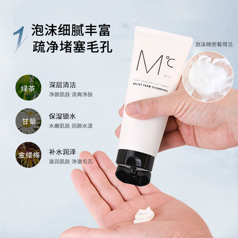 MdoC蒙度士舒缓二合一洗面奶，男士护肤新宠，告别油腻清爽一整夏