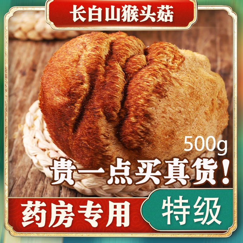 中秋送礼新风尚：东北特产猴头菇干货，养胃又养生，200g无硫猴菇！