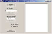 用枚举（穷举）法解猜数字游戏1.0.1.58