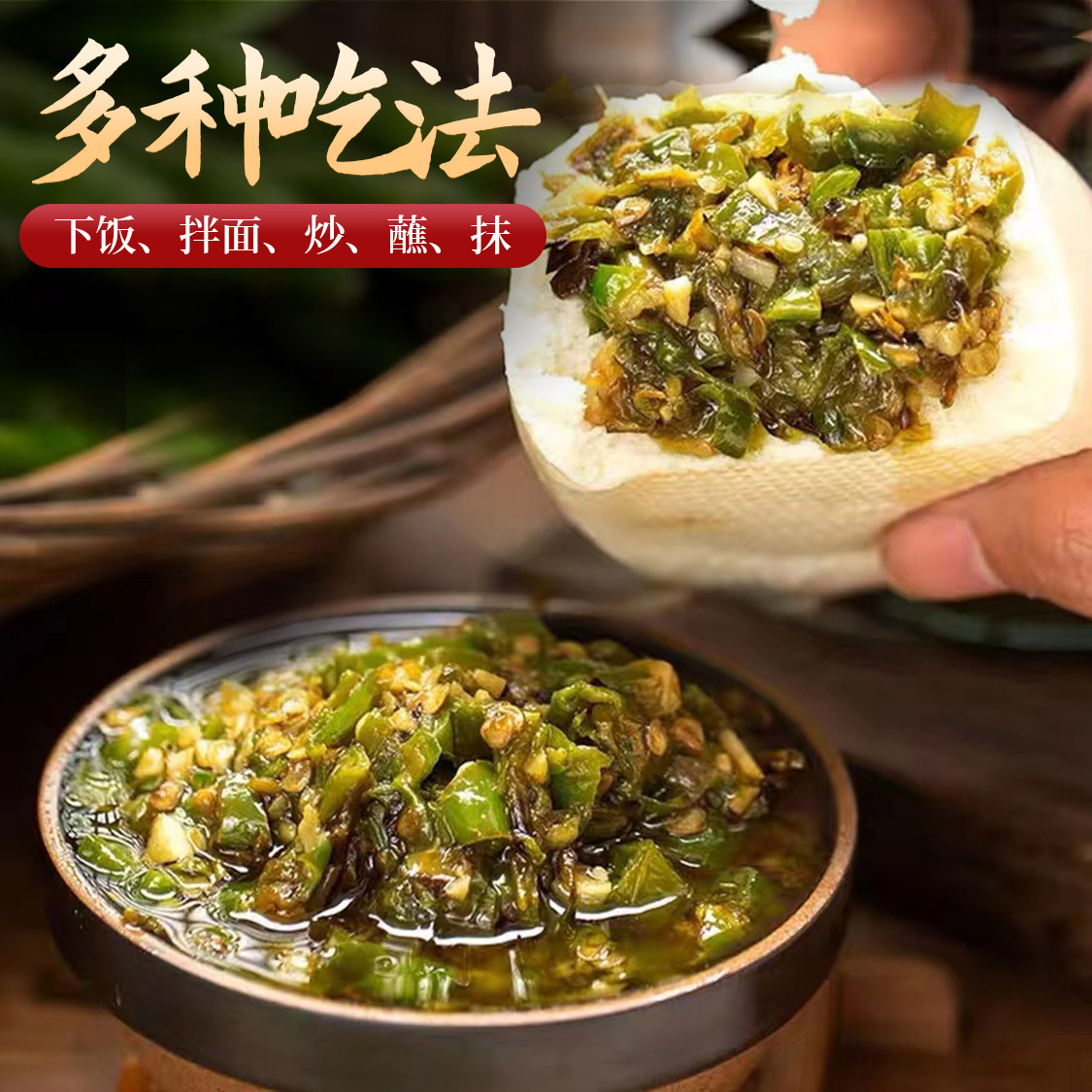 好吃嫂重庆烧椒酱：正宗川味，拌面神器️
