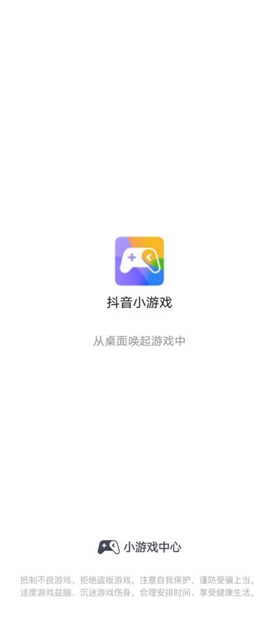 抖音游戏中心