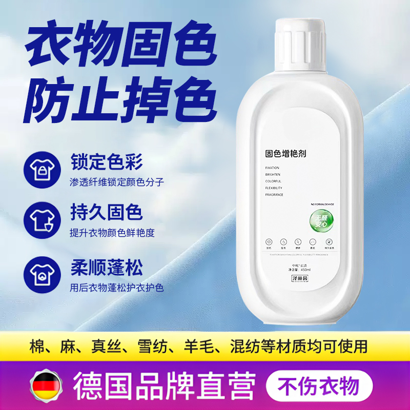 黑色裤子掉色救星！衣服固色增艳剂，让衣物恢复如新