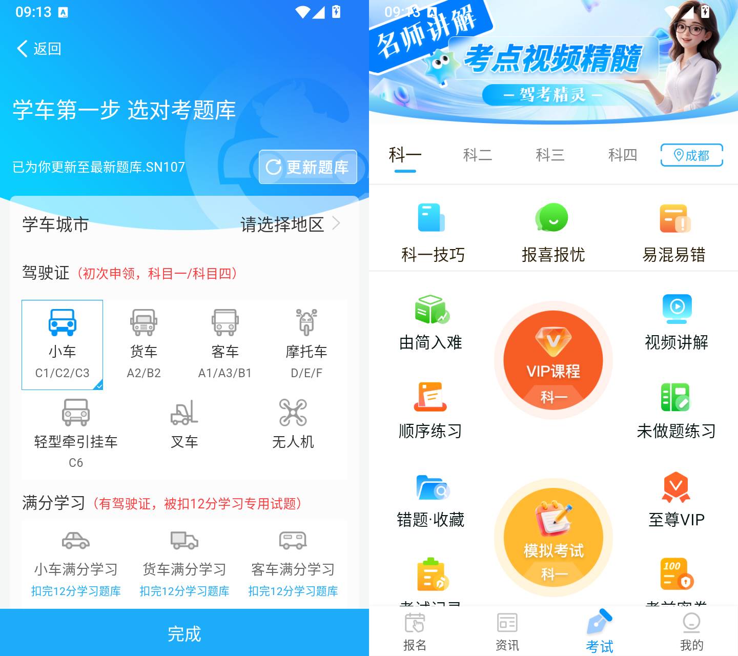 驾考精灵截图