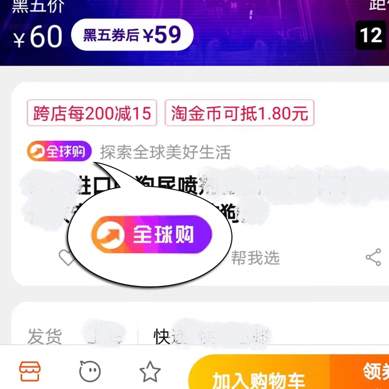 淘宝全球购如何正确打标？
