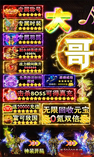 真命传奇
