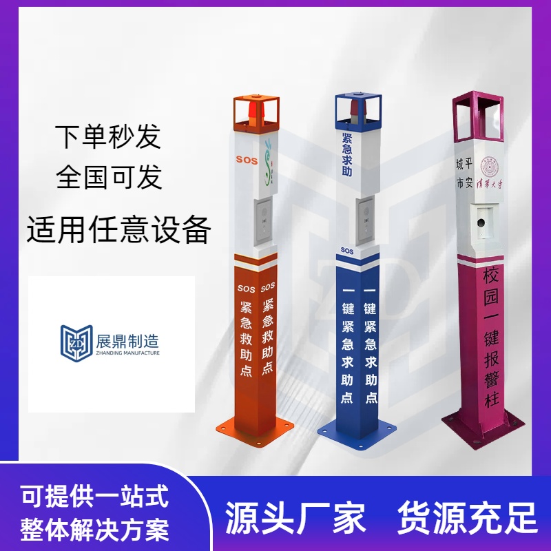 校园一键报警立柱：守护安全，只需一键！