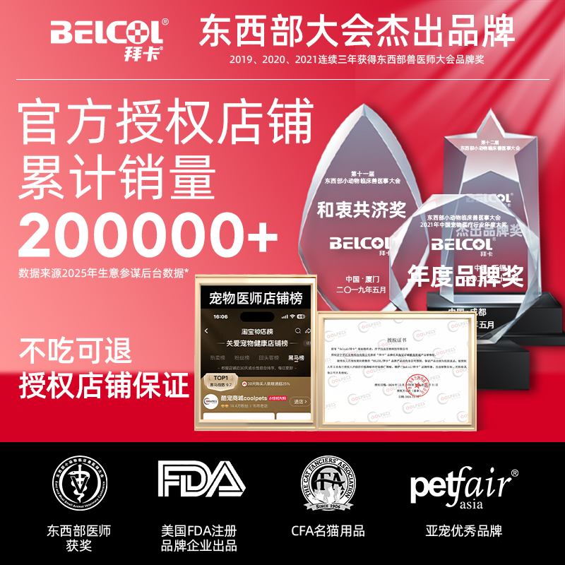 拜卡拜维宁补血肝精：猫咪狗狗产后贫血救星，补铁生血宝的秘密大揭秘！