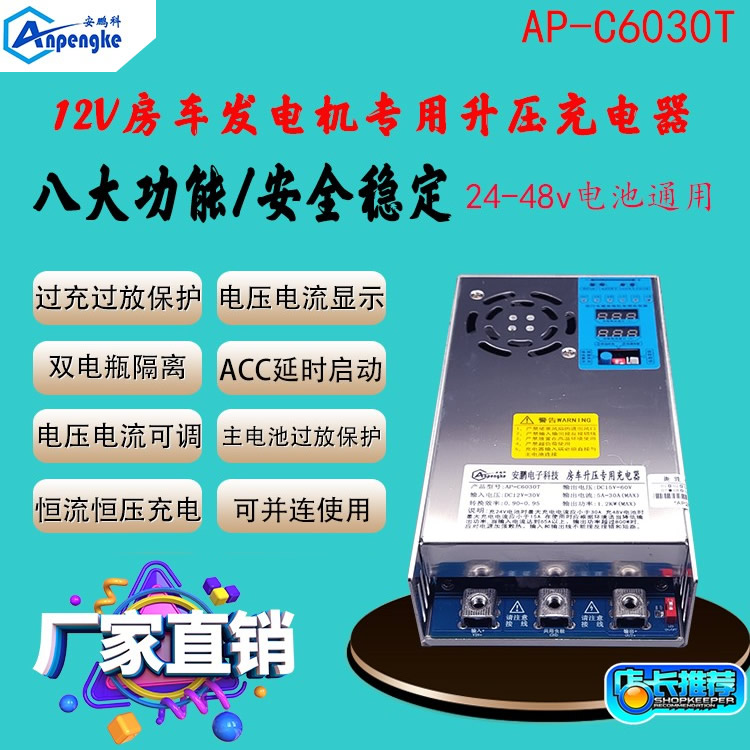 AP-C6030T房车升压充电器真香！12V变48V，户外生活直接起飞