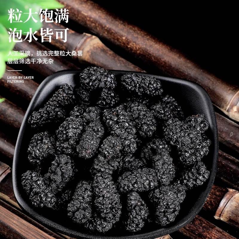 黑桑葚干500g：新疆野生桑葚，泡茶泡水即食，健康养生新选择