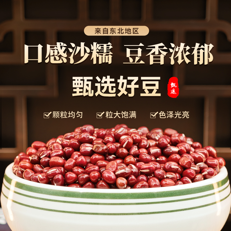 东北红小豆24年新货农家自产赤小豆红豆：养生界的“黄金搭档”！