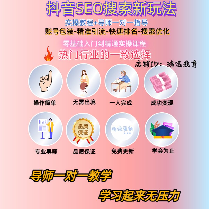 抖友必看！抖音SEO优化关键词秘籍，让你的视频流量飙升10倍