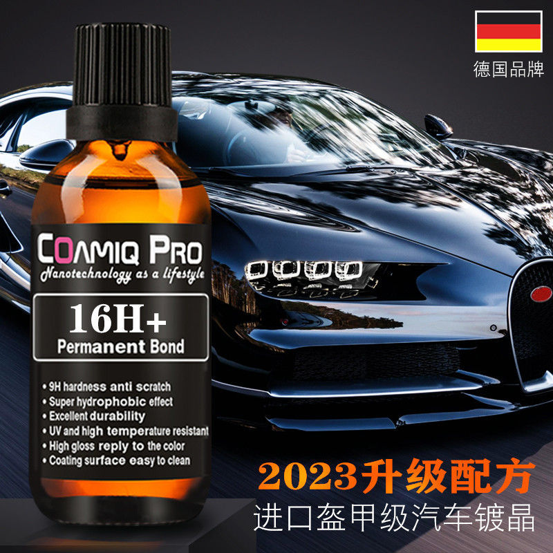 9H 16H 12H汽车镀晶套装！德国进口液体玻璃，漆面保护天花板！这波不冲真的亏大了