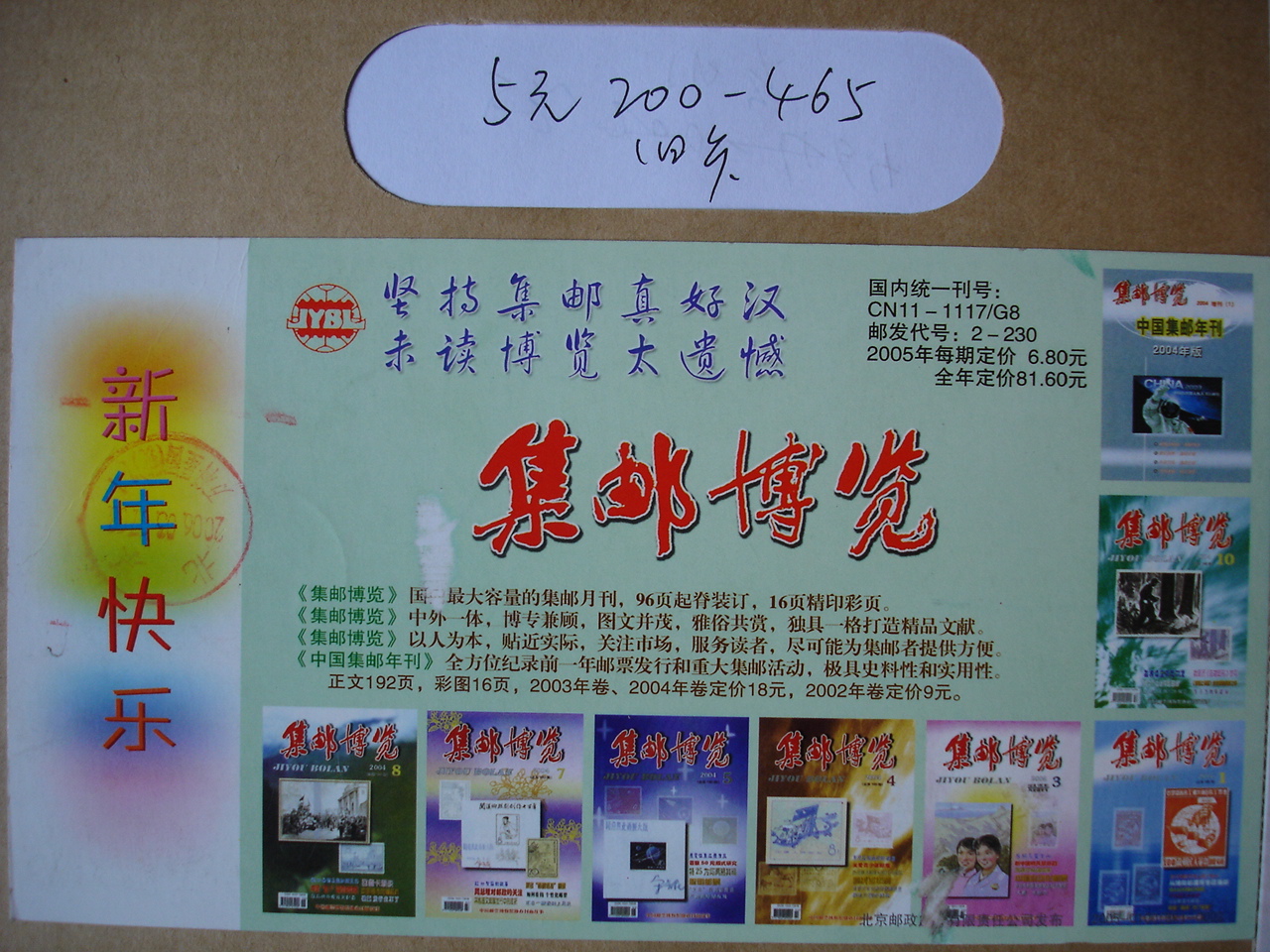 各年精品专题实寄企业金卡拜年卡贺年有奖邮资明信片：收藏爱好者的福音！