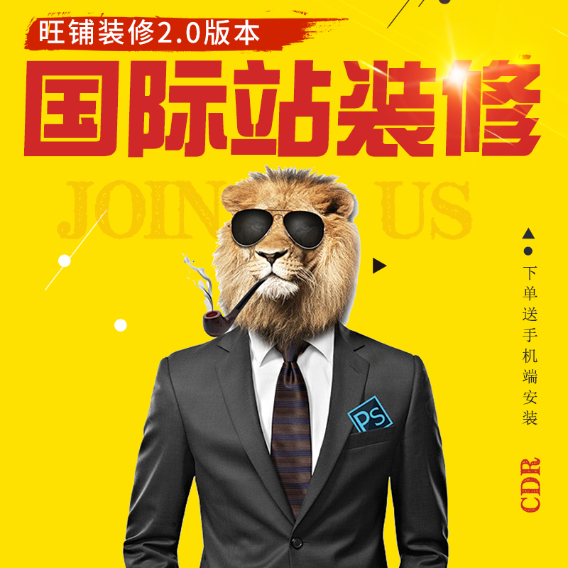 阿里巴巴国际站旺铺装修设计：诚信通店铺首页详情页定制作全攻略！