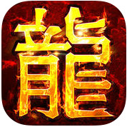 烈焰遮天iPad版V0.4.6