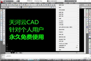 天河云CAD1.2.3