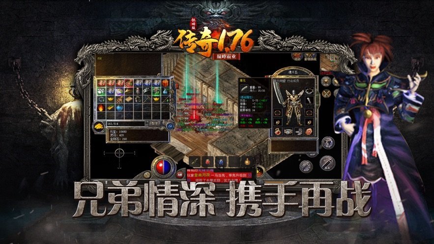 复古传奇1.76怀旧版巅峰霸业