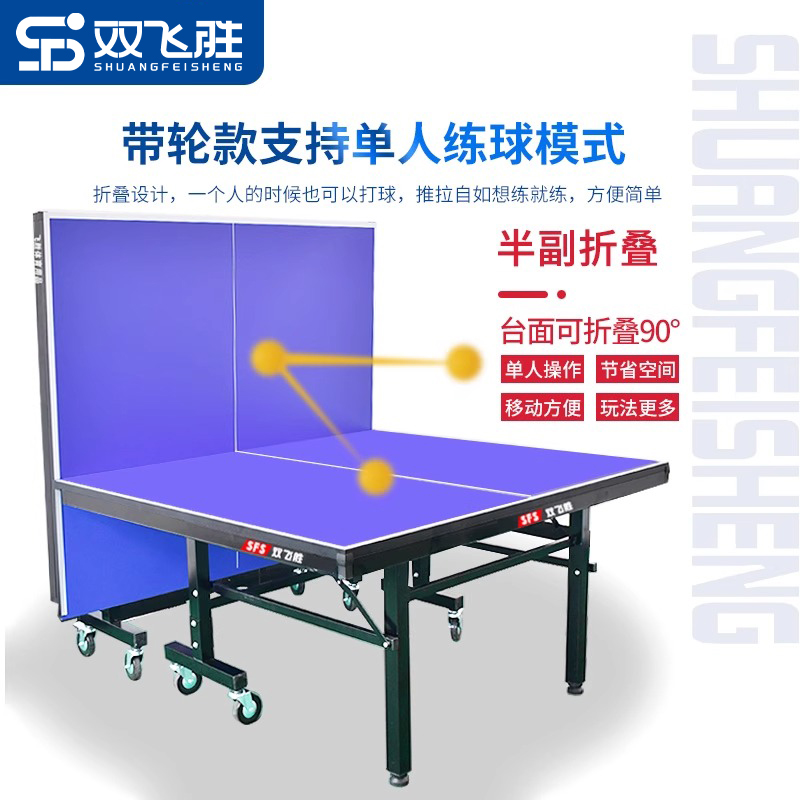 乒乓球桌子标准室内家用可折叠移动式专业比赛乒乓球台，轻松拥有家庭乒乓乐趣！