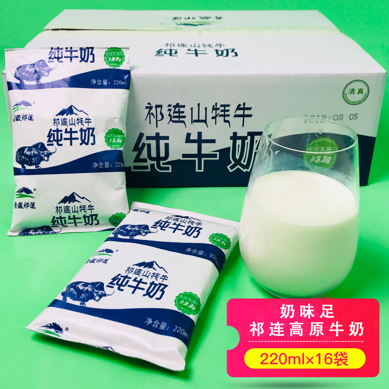 【会员内购】青藏祁莲祁连山牦牛纯牛奶，高原纯净，营养满满！