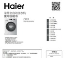 海尔XQG70-BX12636滚筒洗衣机使用说明书官方版