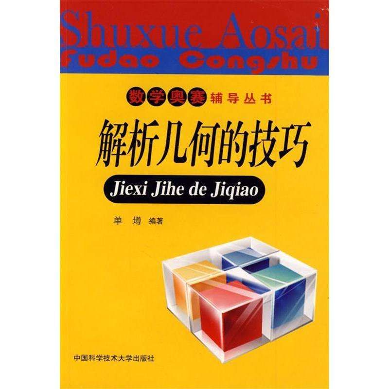 冲刺金牌·初中数学：掌握奥赛秘籍，迈向金牌之路✨